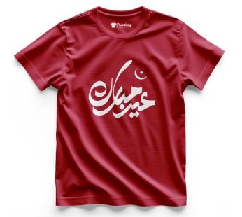 Eid Mubarak in Urdu Printed T-Shirt ECEM15